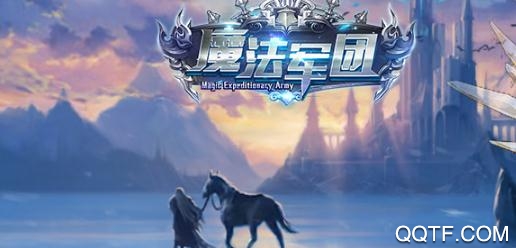 魔法軍團(tuán)手游官方版