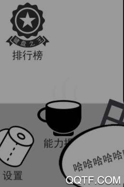 無情的哈哈機器最新版