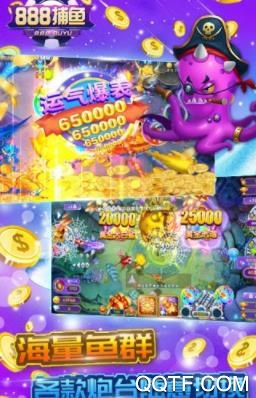 888捕魚最新版