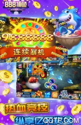 888捕魚最新版