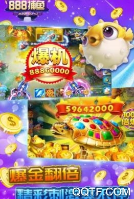 888捕魚最新版