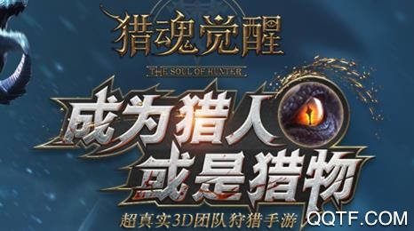 獵魂覺醒最新版