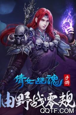 倩女幽魂手游最新版