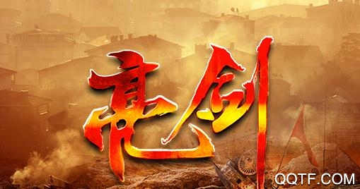 亮劍手游破解版