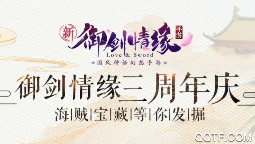 御劍情緣滿V破解版