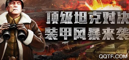 王牌裝甲師最新版