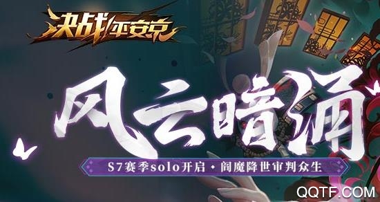 決戰(zhàn)平安京風(fēng)云暗涌版