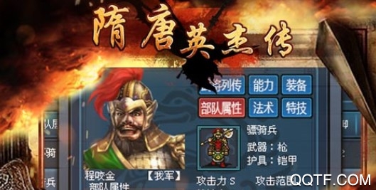 隋唐英杰傳九游版