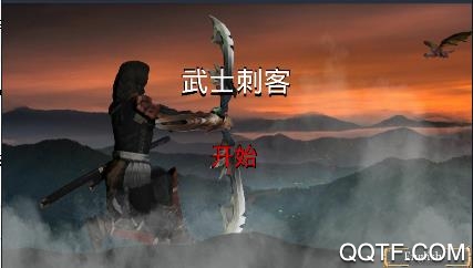 武士刺客漢化版
