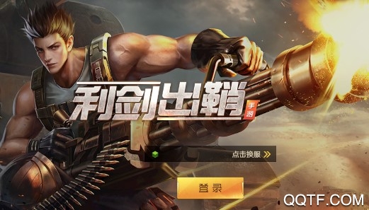 利劍出鞘安卓版