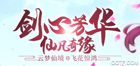 心劍奇緣手游破解版