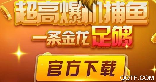 萬人捕魚破解版