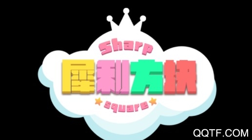 犀利方塊安卓版