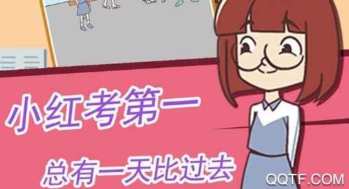 學(xué)習(xí)使我媽快樂正式版