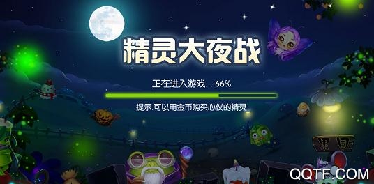 精靈大夜戰(zhàn)內(nèi)購破解版