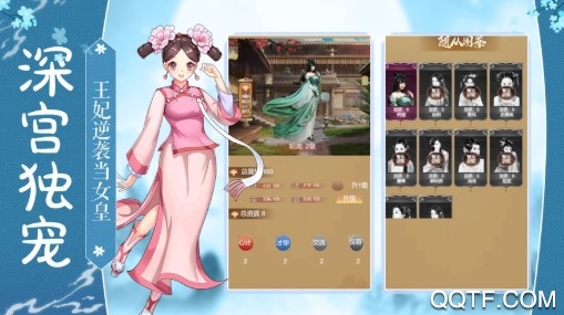 宮廷心計免費版
