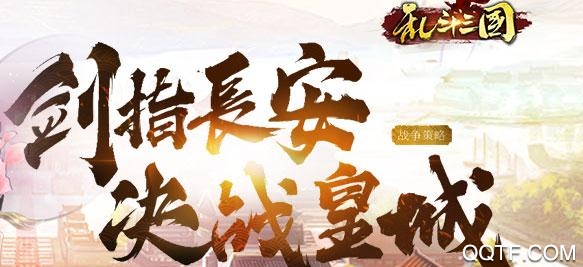 亂斗三國單機版