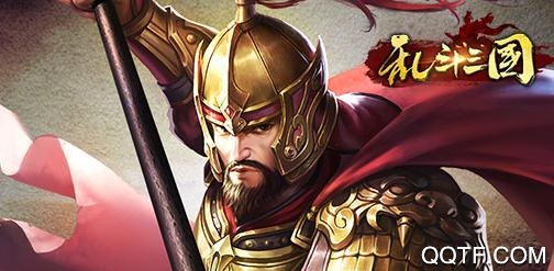 亂斗三國無限元寶版