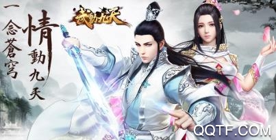 武動(dòng)九天GM版