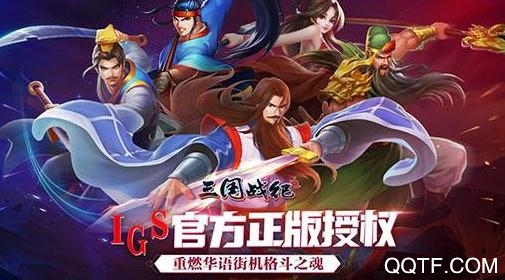 三國戰(zhàn)紀(jì)街機(jī)版