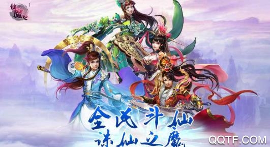 仙魔紀GM版