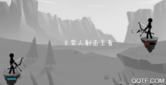 火柴人射擊王者無限金幣版