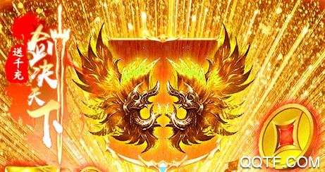 劍決天下無(wú)門檻送千充版