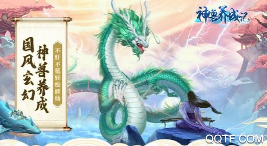 神獸養(yǎng)成記破解版
