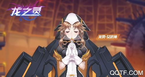龍之靈破解版