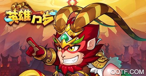 英雄萬歲破解版