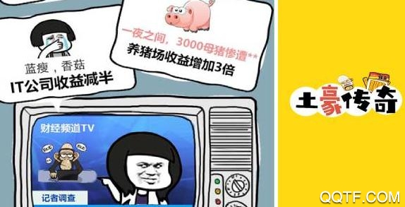 土豪傳奇紅包版