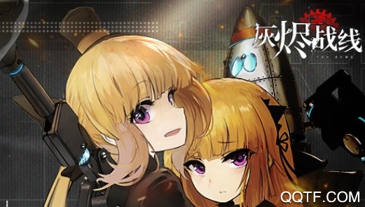 灰燼戰(zhàn)線bilibili版