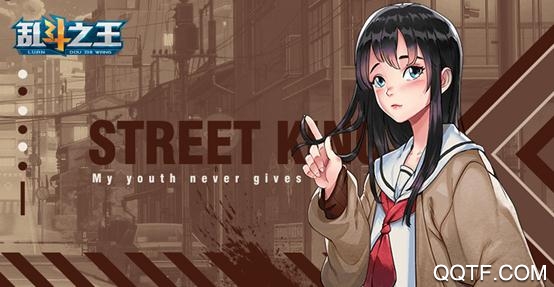 亂斗之王手游破解版