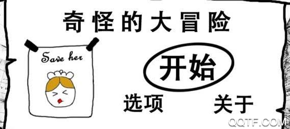 奇怪的大冒險官方版