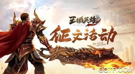 王城英雄破曉服官方版
