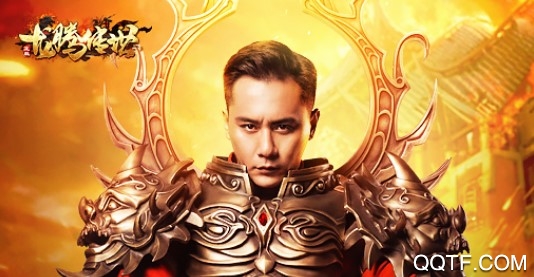 龍騰傳世全新福利版