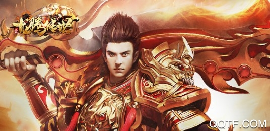 龍騰傳世全新福利版