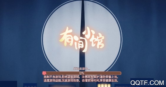 有間小館官方版