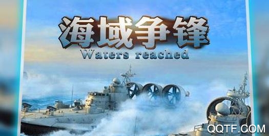 海域爭鋒手游最新版
