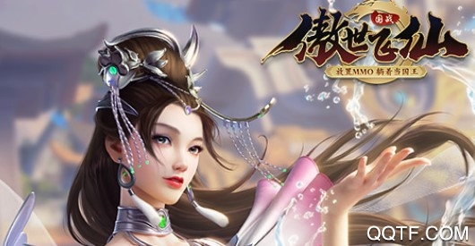 傲世飛仙折扣版