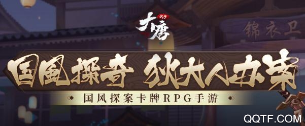 神都探奇破解版