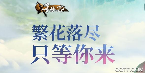 尋俠客修改屬性版