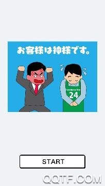 客人就是神手游日服