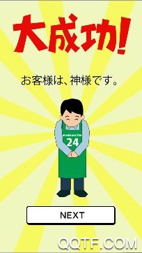 客人就是神手游日服