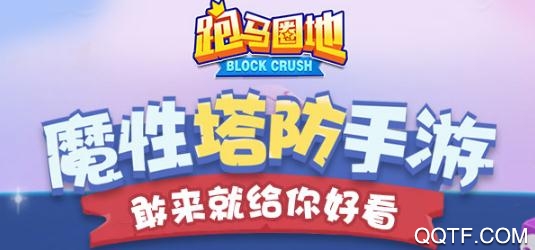 跑馬圈地手游破解版