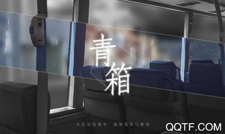 青箱官方版