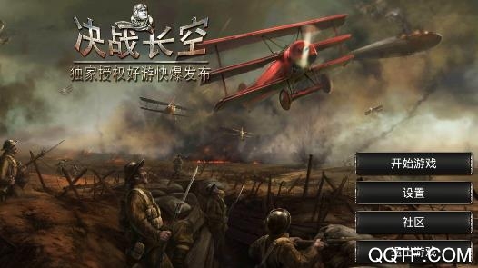 決戰(zhàn)長空手游中文版
