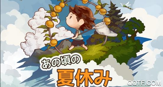 關(guān)于那個(gè)暑假的故事手游安卓版