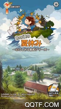 關(guān)于那個(gè)暑假的故事手游安卓版