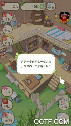 熊貓去哪兒紅包破解版